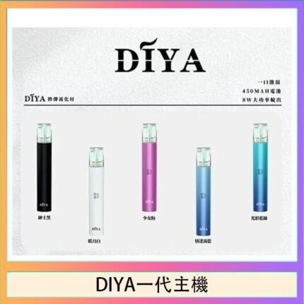 DIYA叮啞電子煙一代主機