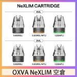 OXVA NeXLIM 40W小蠻牛煙彈空倉官網