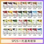 SP2S煙彈思博瑞電子煙一代煙彈台灣官網