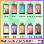 VAPENGIN VENUS維納斯替換彈主機一次性600口